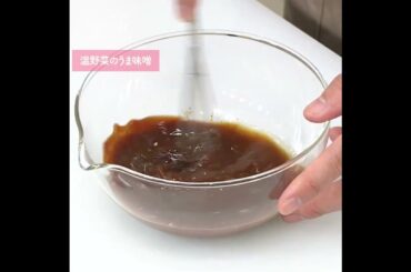 【DAIGOも台所】温野菜のうま味噌｜栄養たっぷり◎