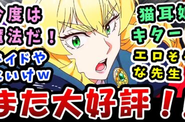 【悪役令嬢転生おじさん】2話反応感想!今度は魔法使いだ!ハリポタかな?エロそうな教師に猫耳少女もキター!イケおじドワーフにゾイドも登場w
