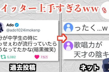 Adoさん、過去のツイートが再注目され”本物”だと言われるww