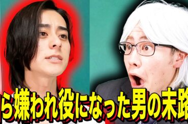 【末路コント】自ら嫌われ役になった男の末路