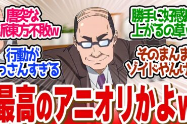 【 転生おじさん 2話 】ガチオタの小ネタが笑い止まらん！テンポ最高で面白すぎる！第２話の読者の反応集【 アニメ 悪役令嬢転生おじさん 】