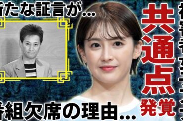 宮司愛海が生放送欠席した本当の理由...あるアナの新証言で発覚された乱○飲み会の共通点がヤバい...上納し続けるフジテレビの女子アナを「稼げるオ○ホ」としか考えていない全貌に驚愕...