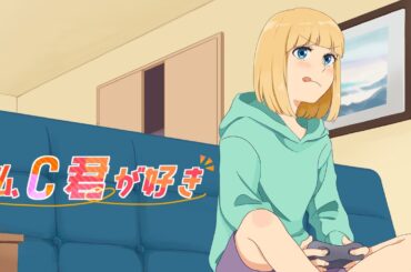 【MV】私、C君が好き／mona（CV：夏川椎菜）【HoneyWorks】