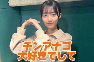 【日向坂46】チンアナゴが大好きな平尾帆夏【2023.11.11】