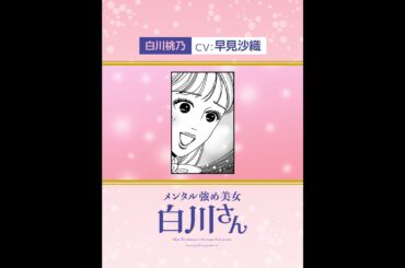 【切り抜き】ネットとリアルと白川さん(CV: 早見沙織) #Shorts #漫画 #コミック