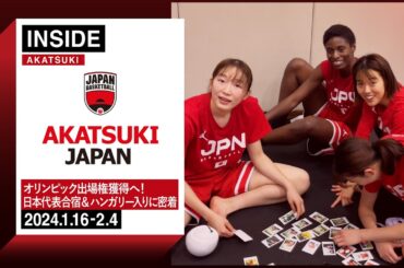 【INSIDE AKATSUKI】OQT決戦の地ハンガリーへ！NTC合宿から選ばれた12名、いざ出陣！