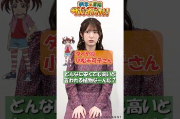 【TVアニメ】「科学×冒険サバイバル！」なぞなぞ②