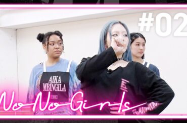 【No No Girls】Ep.02 / 3rd Round - to be real-