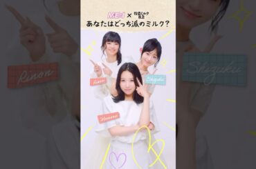 UHA味覚糖 特濃ミルク8.2「どっち派のミルク？」