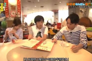 有吉 × 生野 陽子「中国語オンリー！ 初めての海外旅行で大パニック」😆😂🤣 名場面集 2025.01.17 FULL HD