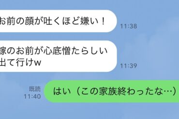 【LINE】誰のお陰でタワマン40階で暮らせるか知らない義母「嫁の顔が吐くほど嫌い！出てけｗ」私（この家族もう終わったな…）→喜んで引越すと義母から鬼電が…私「なんか用？」【スカッとする話】