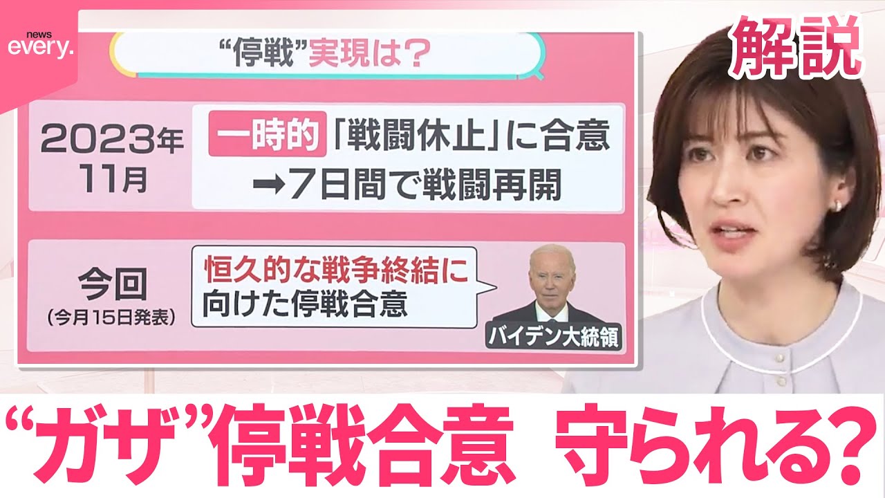 【“ガザ”停戦合意】守られる? 戦闘続くイスラエルとハマス…停戦と人質解放は「3段階」に分けて 楽観視できない状況も【#みんなのギモン】 【“ガザ”停戦合意】守られる? 戦闘続くイスラエルとハマス…停戦と人質解放は「3段階」に分けて 楽観視できない状況も【#みんなのギモン】