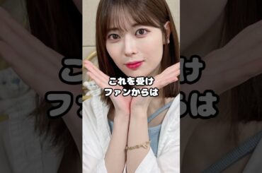 乃木坂46岩本蓮加、写真流出で強制解雇！？ #岩本蓮加 #乃木坂46 #流出 #アイドル #shorts