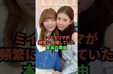 ミイヒとリマが頻繁に喧嘩していた本当の理由