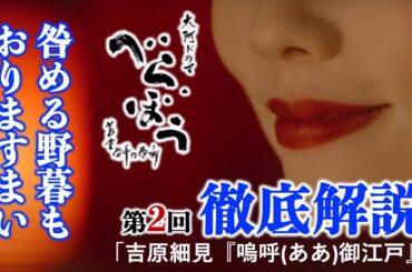 【べらぼう】早くも神回！源内の涙の理由「あんたはひとりじゃない」第2話徹底解説【大河ドラマネタバレ】ドラマ考察