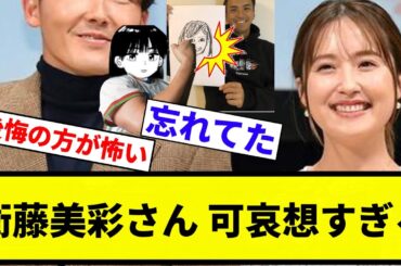 【かわいそうすぎやろ...】衛藤美彩さん 可哀想すぎる【プロ野球反応集】【2chスレ】【なんG】