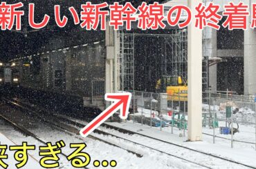 新しい新幹線の終着駅の工事の様子を見てきた！狭すぎて通れない…⁉︎