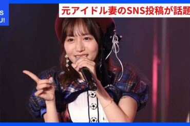 プロ野球選手の元アイドル妻、SNS投稿が話題に！淡いブルーのワンピース姿とは？ | WDI SAISOKU NEWS #石川柊太 #大場美奈 #妊娠 #妊活 #