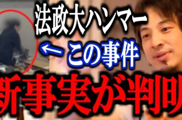 【ひろゆき】これ知った時ゾッとしました…法政大学ハンマー女の本当の正体はおそらく〇〇でした【韓国籍 ニュース 解説 速報 切り抜き 論破】