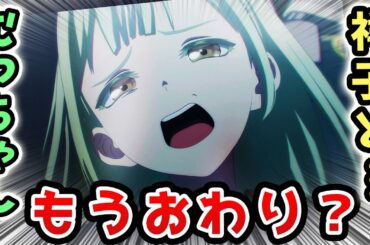 【バンドリ】3話反応!ネットの予想では祥子とむっちゃんもう終わり？【ave mujica】にゃむちやばいし、そよりんも動き出す!?凄い回だった!