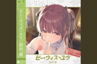 ビー・ウィズ・ユウ