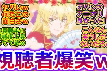 【悪役令嬢転生おじさん】第2話もグレイス憲三郎の面白さが爆発ｗ  漢字でも魔法発動してて草!! Ｂパートラストの余韻吹き飛ばしちゃうマツケンサンバ大好きおじさんたちの反応集ｗ【実況/感想まとめ】