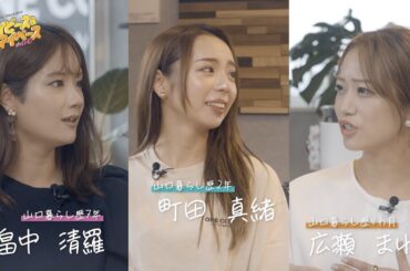 マイピース＆マイペース山口県（カフェトーク編）【山口県暮らしやすさＰＲ動画】（ショート版）