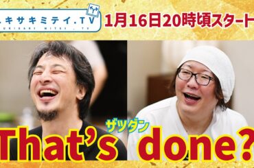 【ひろゆき、hiroyuki】ダウンタウンチャンネルについて語る/子育てについて考える/「うまい」で充分？食レポに説明は必要か？/Switch2の値段を大予想！　今日は深めの雑談2時間３０分