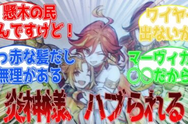 【原神】「懸木の民なんですけど！！！」に対する旅人の反応集