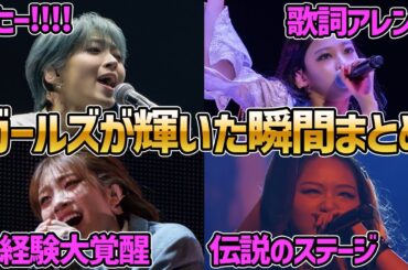 【No No Girls】ノノガファンが確実にリピートするファイナル名シーンをまとめてみた【HANA】