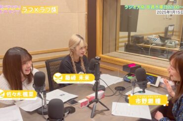 【日本直販 公式チャンネル】昭和探求バラエティ 日本直販プレゼンツ ラフ×ラフ族 （2025.1.15放送回）【ラジオの裏側】