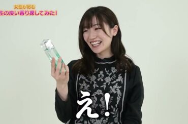 前島亜美の好きな男性の香りはコレです！！【フレグランス】