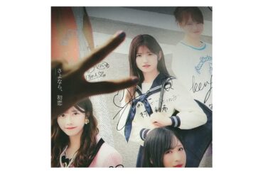 AI 村山彩希 - さよなら、初恋  [ AIカバー / ヤングスキニー]