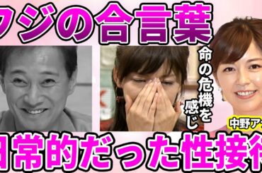 【フジテレビ】中野美奈子アナが元彼の悪行暴露！元彼である中居正広の特殊性癖に耐えた夜の営みに驚愕…フジテレビの女子アナ『パン』付けに隠された"合言葉"と共通点に驚きを隠せない…
