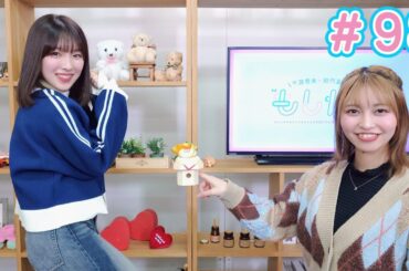 早瀬雪未・松岡美里の“もしかわ” 第98回（2025.01.17）【本編】