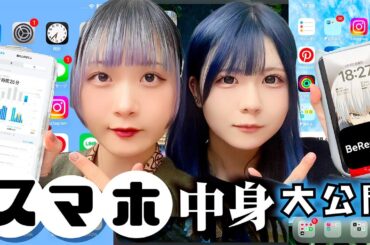【スマホの中身紹介】姉妹で晒します！機種はもちろん使用時間のデータからビーリアルとか個人情報を…【のえのん】