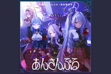 純真レゾンデートル