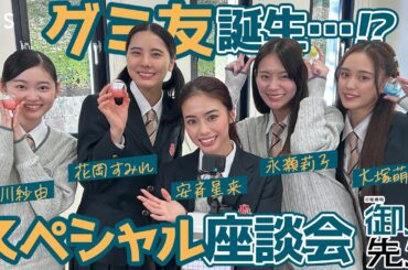 【放送直前SP企画!! 第6弾!!】#永瀬莉子 #安斉星来 #大塚萌香 #花岡すみれ #鈴川紗由 日曜劇場『御上先生』【TBS】