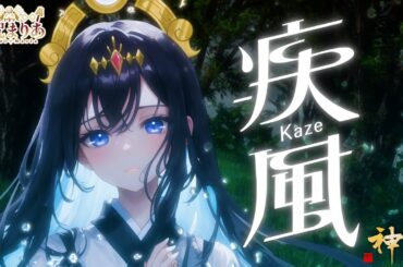 公式MV『疾風~Kaze~』 神咒まりあ(from 神咒〜Kajiri〜)/Kajiri maria #neokayorock #neokayometal