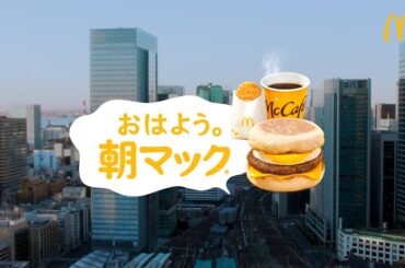 朝マック「朝マックタイム 会議」篇 30秒