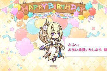 「プリコネR」ライラエルの誕生日 Lyrael Birthday（CV#河瀬茉希）傲慢姫、祓樹えるのバースデープリンセス思い出プレイバックムービー「キャラクターバースデー ストーリー2」