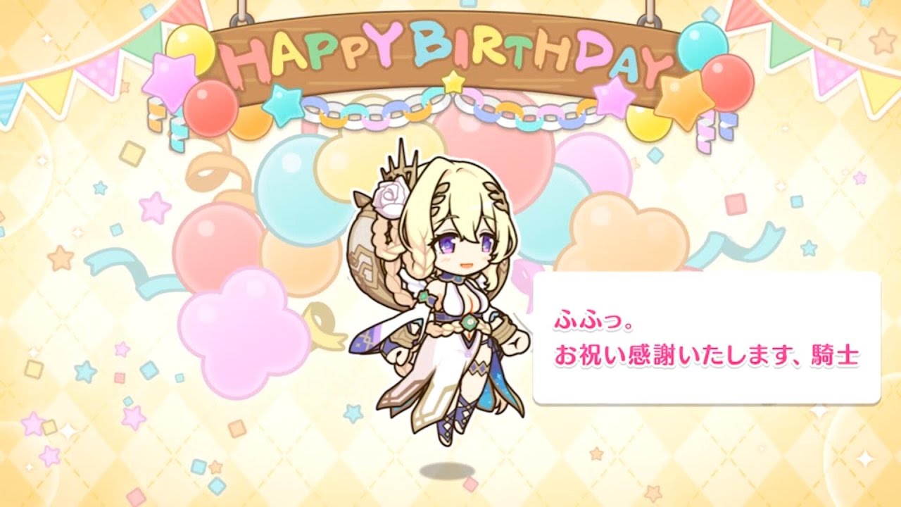 「プリコネR」ライラエルの誕生日 Lyrael Birthday(CV#河瀬茉希)傲慢姫、祓樹えるのバースデープリンセス思い出プレイバックムービー「キャラクターバースデー ストーリー2」 「プリコネR」ライラエルの誕生日 Lyrael Birthday(CV#河瀬茉希)傲慢姫、祓樹えるのバースデープリンセス思い出プレイバックムービー「キャラクターバースデー ストーリー2」