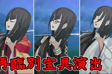 【FGO】黒姫(cv.黒木ほの香)　再臨別宝具演出  NoblePhantasm