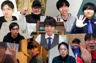 僕たちから送る、受験生へのエール。