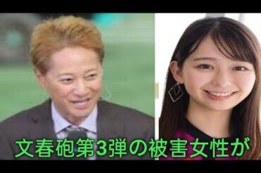 文春砲第3弾の被害女性が小室瑛莉子ア ナで確定という真相... 新たに見つかった 証拠により現役フジ女子アナの被害が濃 厚に... 中居正広ヘフジテレビが行なって いた上納システムがヤバすぎる