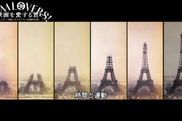 映画はどのように誕生した？『映画を愛する君へ』マチュー・アマルリックがナレーションを務める本編冒頭映像