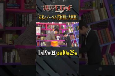 #大泉洋 #佐々木希 #林修 #大政絢 #澤部佑 #中島健人 #初耳学 #shorts #youtubeshorts #初耳ギフテッド #昆虫博士 #未来のノーベル賞 #science