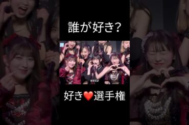 【癒し】ムカ好き！「好き」パートまとめ　#モーニング娘 #helloproject #ハロプロ