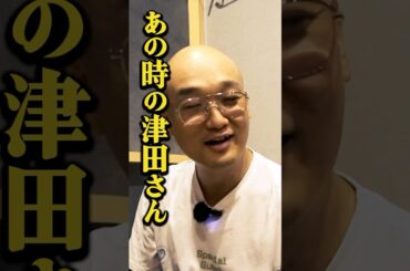 【「名探偵津田」の裏側】みなみかわと飲む　フルバージョンは関連動画から！#BSノブロック #新橋ヘロヘロ団 #佐久間宣行 #みなみかわ