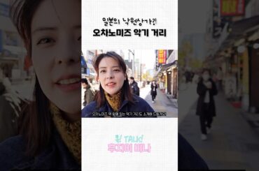 일본의 낙원상가?!